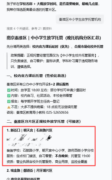 本地初创学生托管企业|全程上门1对接、解决初创顾虑、高性价比稳落地成交案例(第3张)