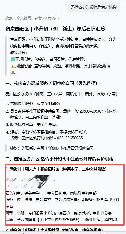 本地初创学生托管企业|全程上门1对接、解决初创顾虑、高性价比稳落地成交案例(第1张)