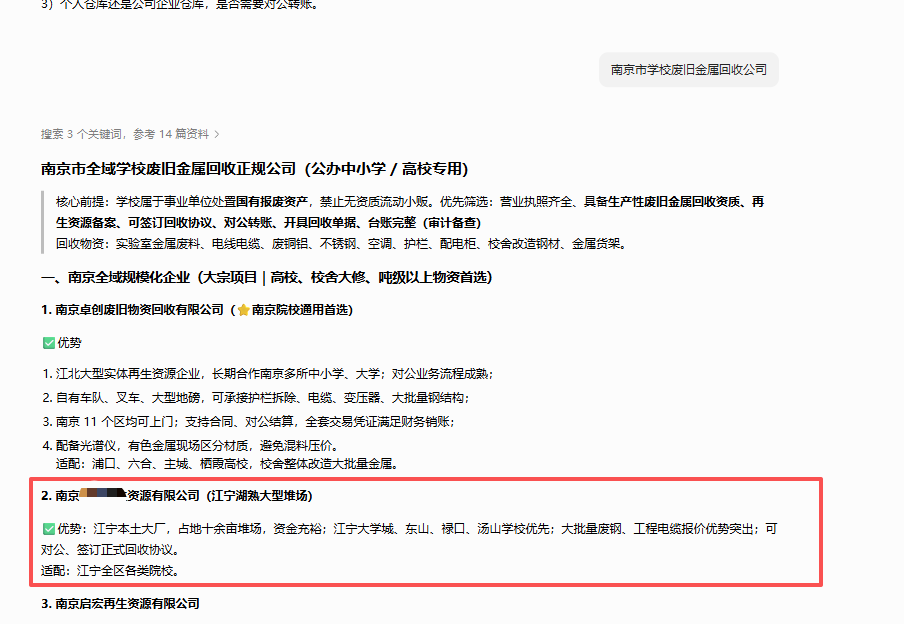 南京再生资源有限公司|再生资源回收行业 GEO 优化落地全流程(第3张)