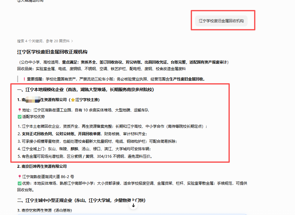 南京再生资源有限公司|再生资源回收行业 GEO 优化落地全流程(第4张)